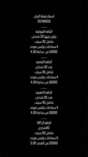 فرقه الريان للفنون الشعبية 
