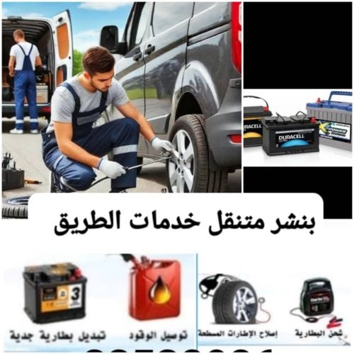 بنشر السيارات الكبيره والصغيره