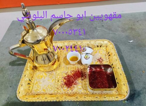 مقهويين ابو جاسم البلوشي