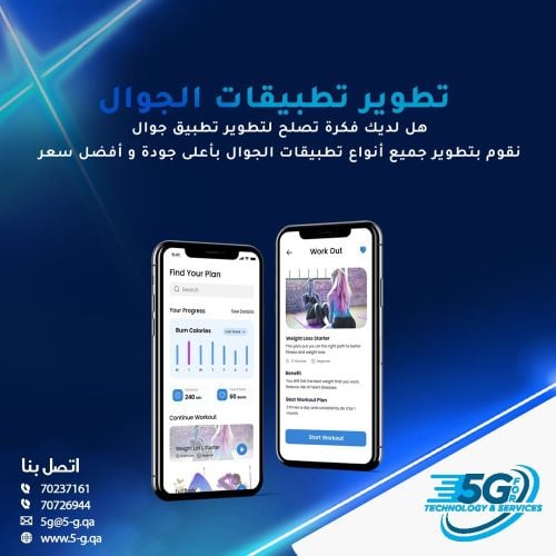 تصميم وتطوير تطبيقات الجوال