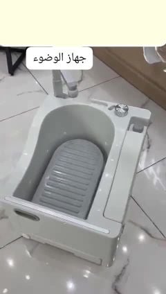 جهاز الوضوء المتنقل