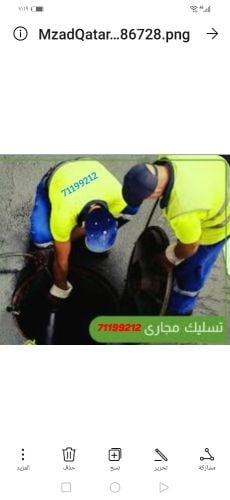 تسليك المجاري وتنظيف المناهيل
