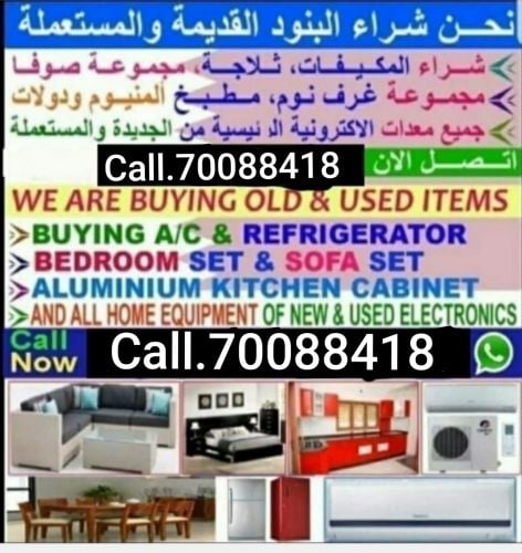 مطلوب قطعة أثاث مستعملة جيدة.  مث