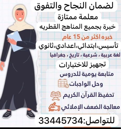 معلمة لغة عربية خبرة كبيرة