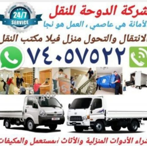 نقل الأثاث ، تفكيك وتركيب غرف الن