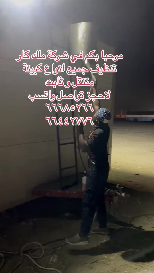 غسيل كبينة متنقل 