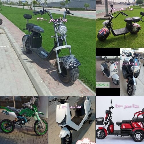 سكوترة كبير كهربائي