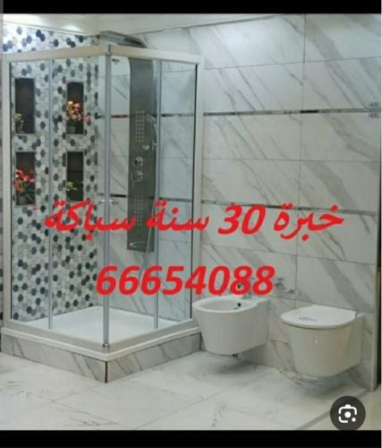 سباك
