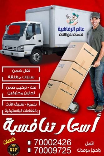 نقل عفش فاخر 