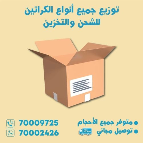 carton free delivery 