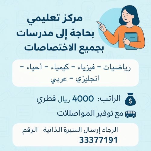 مطلوب مدرسات