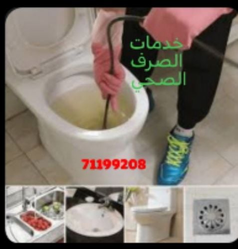 صيانة وتنظيف البلاعات