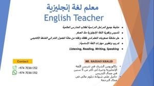 معلم لغة انجليزية