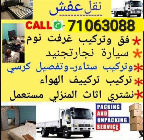 مطلوب سيارة نقل أثاث مغلقه بوكس  