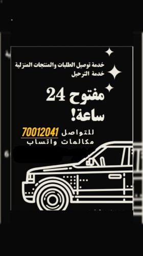 تراحيل خاصة  موظفين/طلاب مدارس