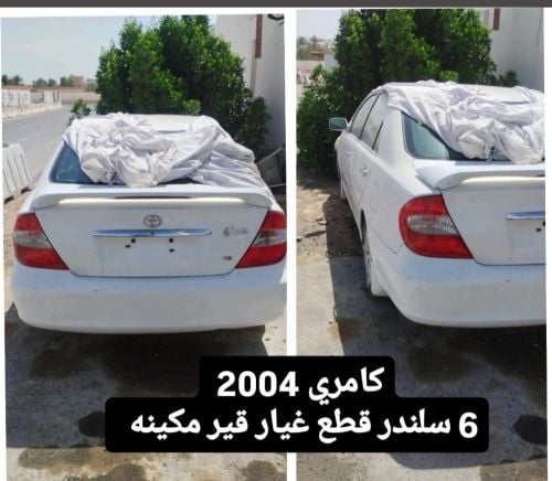 للبيع كامري 6 سلندر  قطع غيار 