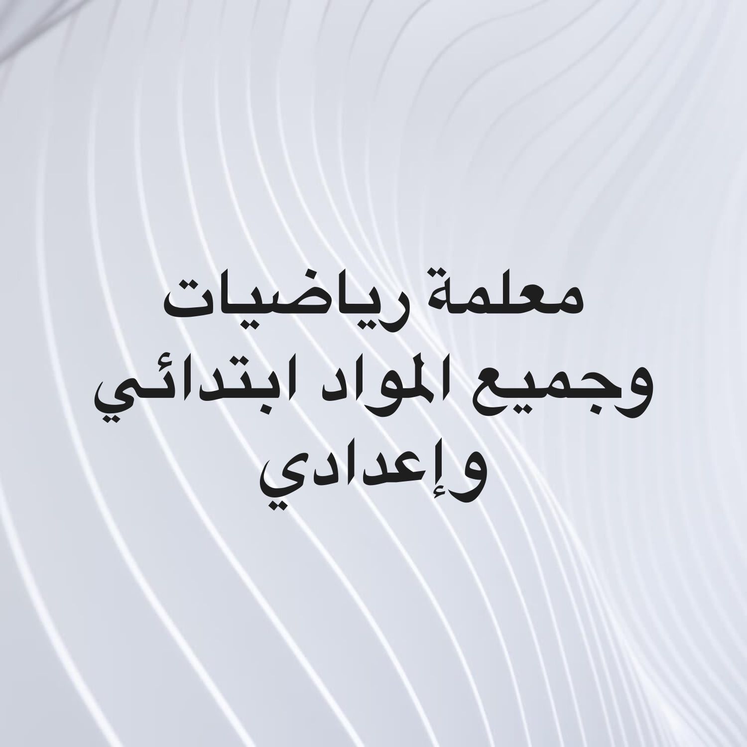 ام محمد