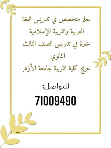 معلم اللغة العربية والإسلامية
