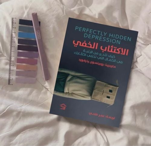 الاكتئاب الخفي