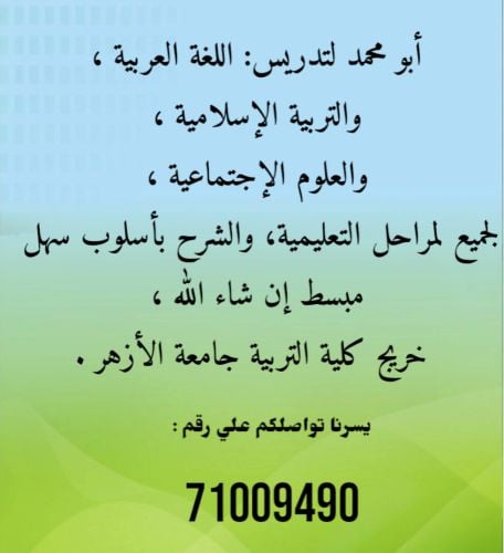 مدرس عربي وإسلامية وإجتماعيات