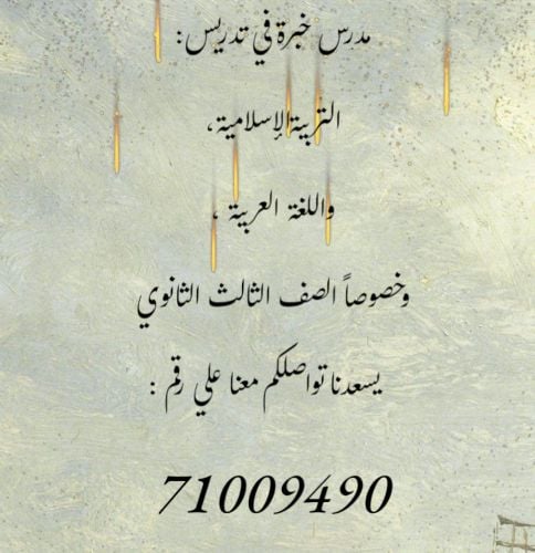 مدرس إسلامية وعربي ثالث ثانوي