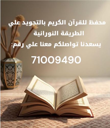 محفظ للقرآن الكريم بالتجويد