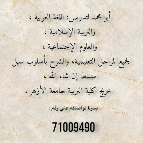 مدرس إسلامية وعربي وإجتماعيات