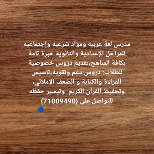 مدرس اللغة العربية