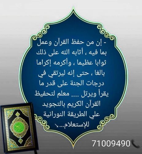 محفظ للقرآن الكريم بالتجويد