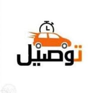 توصيل