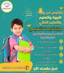 Al Khisa Educational Center