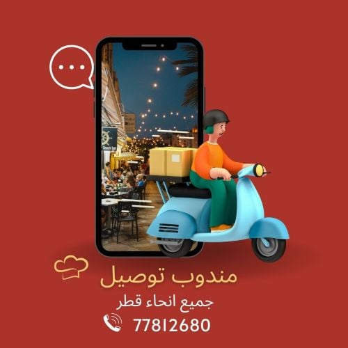 مندوب توصيل سوداني يبدأ ب 35 ريال