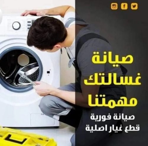 اصلاح غسالات واتقان تام