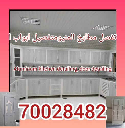 تفصل مطابخ المنيومتفصيل ابواب ا