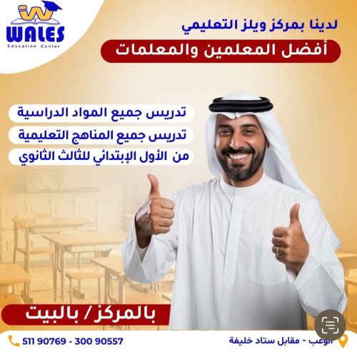 مركز ويلز التعليمي بالبيت اوبمركز