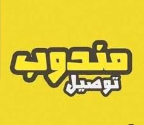 توصيل