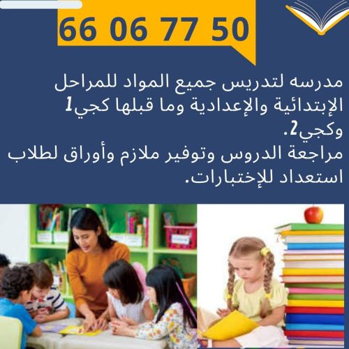 معلمة