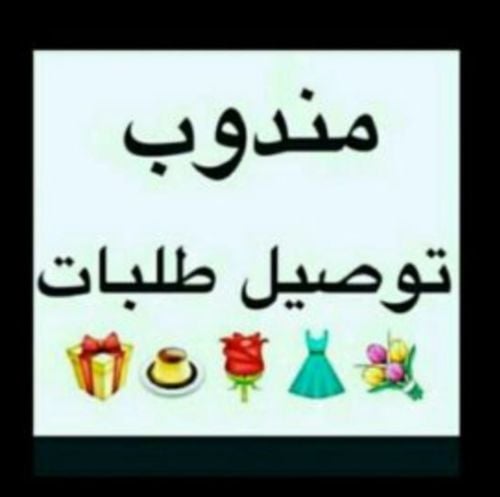 توصيل