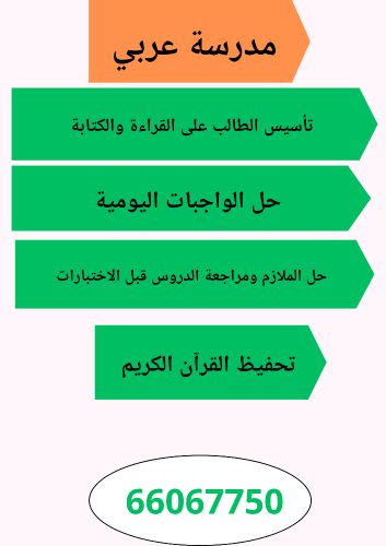 مدرسة عربي