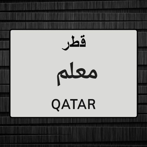 دفع الله بابكر مختار