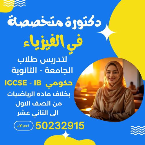مدرسة فيزياء