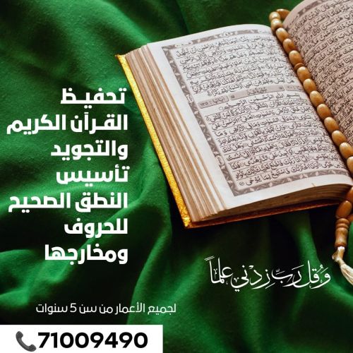 محفظ للقرآن الكريم بالتجويد