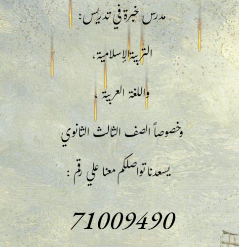 مدرس اللغة العربية والإسلامية