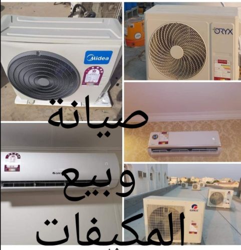 صيانة و غسيل وتركيب المكيفات