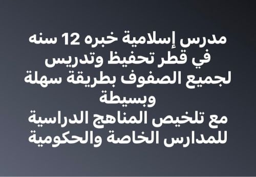 دكتور تخصص إسلامية  تحفيظ وتدريس 