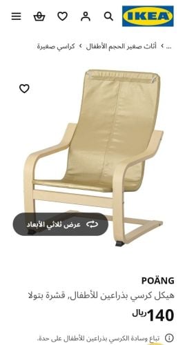 كراسي رحلات