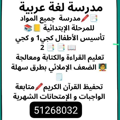 المعلمة