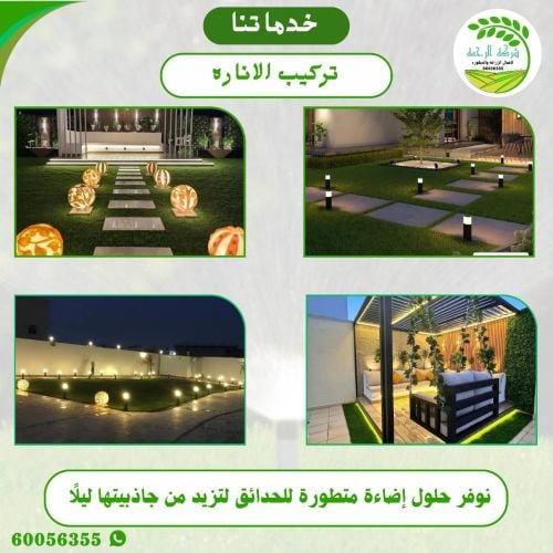 تغيير الحدائق