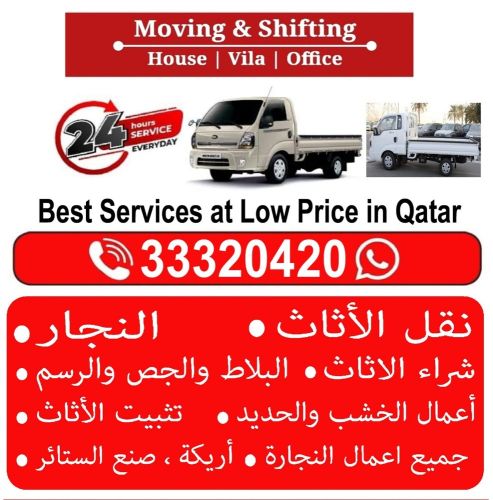 نقل الاثاث والاغراض والمفروشات