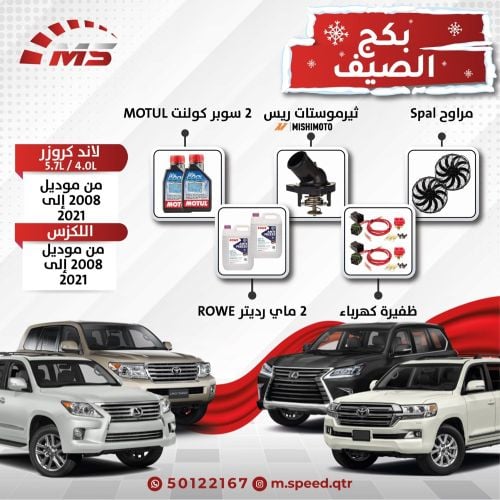 بكج الصيف